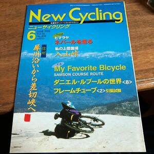 ニューサイニューサイクリング1998年6月号