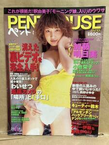 PENTHOUSE　2001年　6月　アダルト　エロ本　成年向け雑誌　雑誌　成人雑誌　18禁　写真集　平成　レトロ　本　漫画　