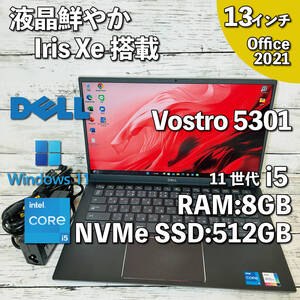 @459【液晶鮮やか/Iris Xe搭載】DELL Vostro 5301/ Core i5-1135G7/ メモリ8GB/ 新品 512GB SSD NVMe/ 13インチ/Office2021インストール版