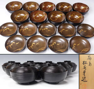 輪島塗 松寿堂 黒塗 千筋糸目 内金粉溜 波蒔絵 吸物椀 9客 共箱付【茶懐石道具 梨子地 料理屋 料亭 和食器 時代 天然木 煮物椀】