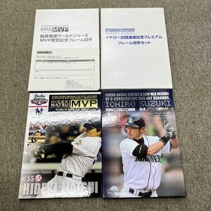 イチロー プレミアム 記録達成記念 イチロー記録達成記念プレミアム 松井秀喜　MVP 切手　ワールドシリーズ　セット　ポストカード