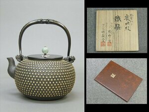 【心庵】伊宗院 竹翁堂　伝統工芸士 佐野茂／純金仕上　霰地紋　鉄瓶　共箱　証明書付　OI011