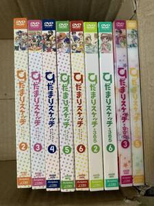 DVD 特典CD1枚欠品「ひだまりスケッチ2・3・4・5・6」「ひだまりスケッチ×365　2・6」「ひだまりスケッチ×ほしみっつ 3・5」9本セット