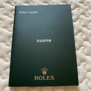 0933【希少必見】ロレックス オイスター冊子 ROLEX 定形郵便94円可能
