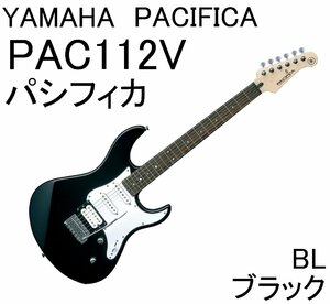 YAMAHA PAC112V BL PACIFICA 112V ヤマハ パシフィカ エレキギター