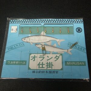 Marusan オランダ仕掛 ワカサギ・ハス 2.5号 ※在庫品 (6i0509) ※クリックポスト