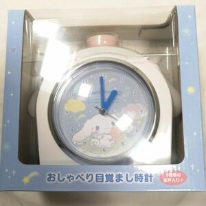 サンリオ(SANRIO) シナモロール シナモンの声の目覚まし時計(星空) 938718 ジャンク a09940