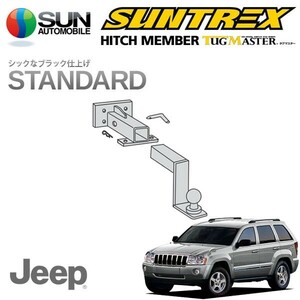 SUNTREX タグマスター ヒッチメンバー スタンダード Cクラス 汎用ハーネス クライスラー・ジープ グランドチェロキー WH47 WH57 ラレード他