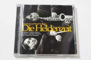 【使用感あり・帯無し】須川展也／Die Heldenzeit 英雄の時代 [佼成出版社 KOCD-4002]【山下一史／東京佼成ウインドオーケストラ】XB