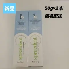 spreedent 歯磨き粉 50g×2本 新品