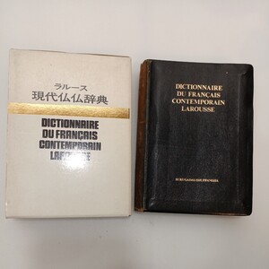 zaa-556♪ラルース現代仏仏辞典(革製) 復刻版 ジャン・デュボア(著) 駿河台出版社 (1976/10/31)
