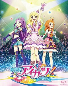 劇場版アイカツ! 豪華版 [Blu-ray]　(shin