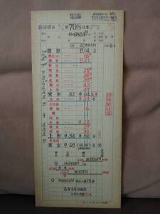 動力車乗務員運転時刻表 スタフ 新前橋電車区 5月14日 第708仕業 回9864M 籠原ー東京 165系 東京-上野回送線　上野東京ライン