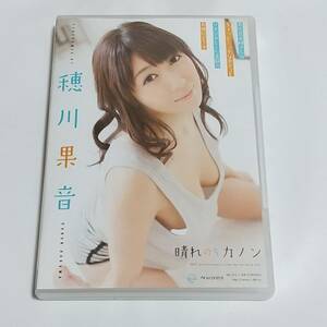 穂川果音　DVD　晴れのちカノン