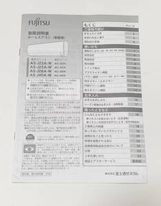 FUJITSU　ルームエアコン 取扱説明書 