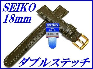 ☆新品正規品☆『SEIKO』セイコー バンド 18mm 牛革スムース(切身撥水ダブルステッチ付き)DEG1 緑色【送料無料】