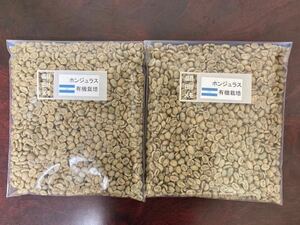 コーヒー生豆ホンジュラス有機栽培 800g