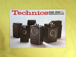 レB1111ア●Technics テクニクス スピーカシステム総合カタログ 1976年4月 SB-7000/SB-530/ヘッドホン/ツイータ