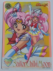 ☆1995年　ジャンボカードダス　美少女戦士セーラームーンSS　№20　『スーパーセーラーちびムーン』　箱出し品　　Carddass