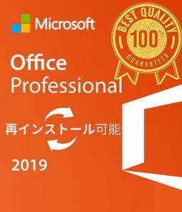 Microsoft Office 2019 32/64ビット正規日本語版 + 永続 + インストール完了までサポート + 再インストール可能 + PDF　マニュアル