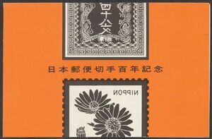 スーベニアカード　大蔵省印刷局創立100年記念　日本郵便切手百年記念　2種セット　