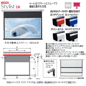 ★極上品★キクチ Stylist SR 16:9 110型 プロジェクター スクリーン (ミッドナイトブラック) KIKUCHI SS-110HDWA/K 引取可