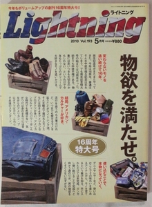 Lightning ライトニング 2010年5月号 創刊16周年 ミリタリー デニム LEVI’S アメカジ 旧車 バイカー ヴィンテージ古着