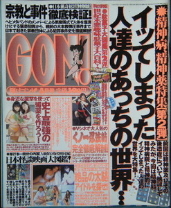 GON!　1998年8月号