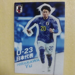 ２０２４カルビーサッカー日本代表カード№Ｕ―１０平河悠　Ｕ―２３日本代表