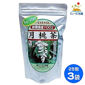 【送料込 レターパックプラス】うっちん沖縄 月桃茶 ティーバッグ 2g×25包 3袋セット