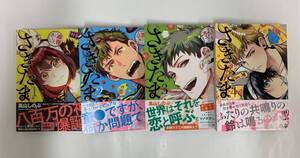 さきたま １～４巻 高山しのぶ 朝日新聞出版