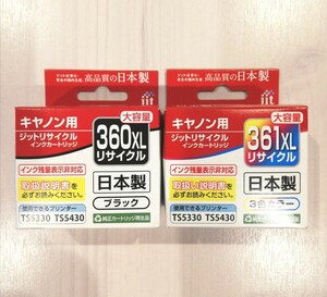 CANON 純正互換リサイクルインク☆Jit BC360xl BC361xl