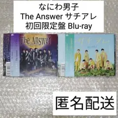 なにわ男子 TheAnswer サチアレ 初回限定盤1・2 CD Blu-ray