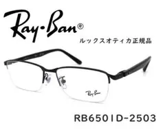 【新品未使用】 Ray-Ban レイバンRB6501D-2503