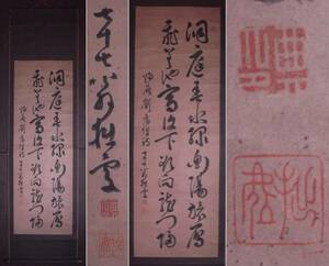 加賀藩士 榊原拙處（榊原拙処）『書』掛軸〔紙本肉筆真作〕/名:守典 字:子常 号:拙処 南画家・書家の文人武士 石川県 漢詩 南宋画得意