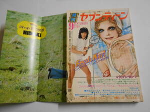 月刊セブンティーン 1974年昭和49年9 西城秀樹 ジャニーズJr. 野口五郎 桜田淳子 山口百恵 アグネスチャン あいざき進也 ブルースリー