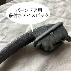 【激レア】空冷VWバーンドア用アイスピック ドアハンドルTYPE2バーン ドアBARNDOORワーゲンバスBARN DOOR