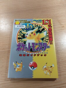 【E3895】送料無料 書籍 ポケットモンスター ピカチュウ 攻略ガイドブック ( GB 攻略本 空と鈴 )