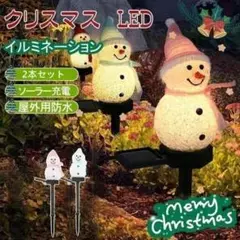 雪だるま　ガーデンライト　2個セット　水色　ピンク　ソーラー　クリスマス　照明