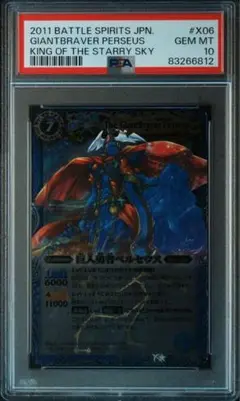 バトルスピリッツ 巨人勇者ペルセウス　psa10