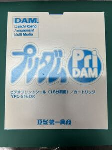 No.135 アーケードゲーム 第一興商 プリダム ビデオプリントシール （16分割用） カートリッジ 100枚入り　YPC-S16DK Pri DAM 新品 未使用