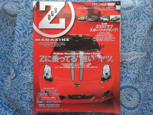 ◇フェアレディＺマガジン VOL.9 2008　Z33HZ32Z31RZ34ブレンボS30エアフロント革マフラnavan二スモS130グローバル