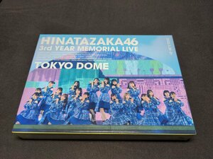 セル版 Blu-ray 日向坂46 3周年記念MEMORIAL LIVE 3回目のひな誕祭 in 東京ドーム DAY1 & DAY2 / 完全生産限定盤 / 難有 / fg599