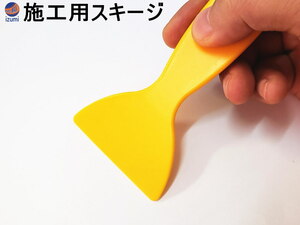 スキージー 施工用ヘラ スキージ 水抜き エア抜き 壁紙 空気抜き 貼り付け 作業 工具