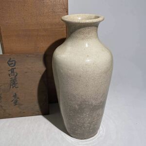 時代 「 白高麗　壺　素光亭　桂友　」 箱付　白磁壺　雨漏り手　/ 時代物　白磁　壺　花瓶　検索：朝鮮古美術　李朝　韓国　会寧　.2751