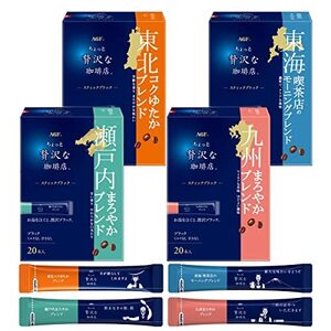 AGF ちょっと贅沢な珈琲店 ご当地スティックブラック 4種飲み比べセット (計80本) 【 インスタントコーヒー 】【 スティックコーヒー 詰