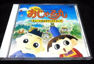 CD劇団飛行船マスクプレイミュージカル『おじゃる丸　サントラ』