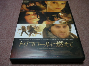 廃盤DVD●トリコロールに燃えて スペシャル・エディション●シャーリーズ・セロン 本田貴子/ペネロペ・クルス 朴ロ美/トーマスクレッチマン