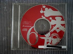 CD-ROM/一太郎6 Ver.6.3/R.1 for Windows/1995