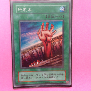 (80)遊戯王 地割れ